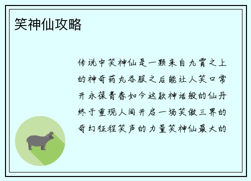 笑神仙攻略